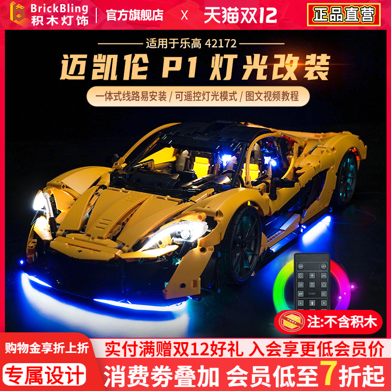 适用于乐高迈凯伦超跑灯饰展示盒