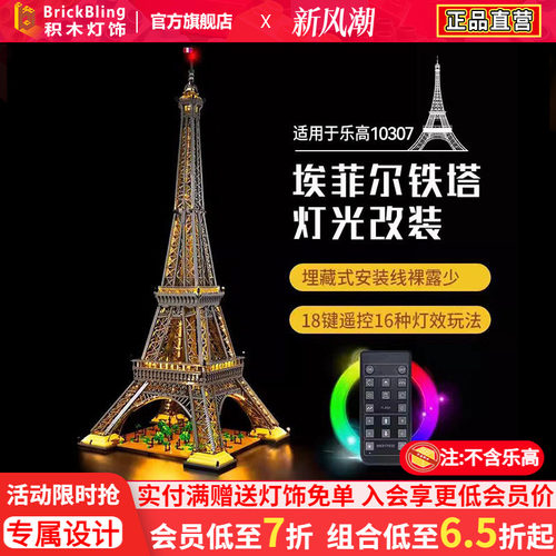 适用于乐高铁塔10307底座展示柜