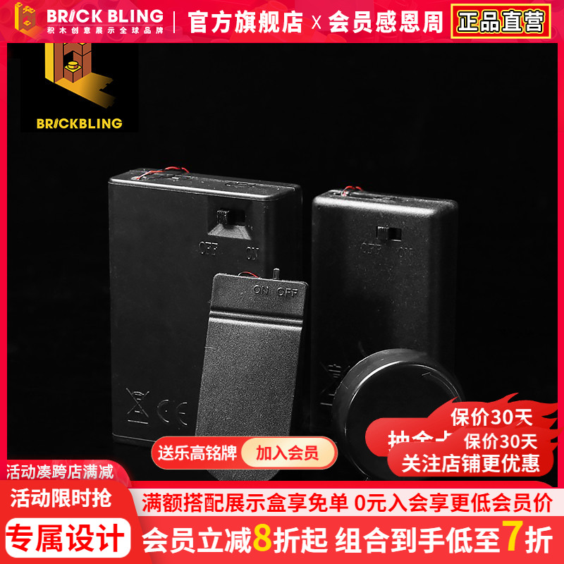 零件电源线电池盒BrickBlingDIY