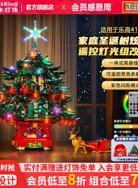 brickbling适用乐高积木灯光41843家庭圣诞树灯饰配件LED圣诞节树