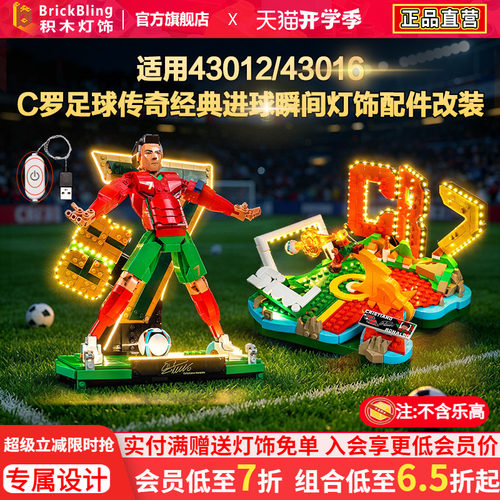 适用43016C罗足球传奇灯饰
