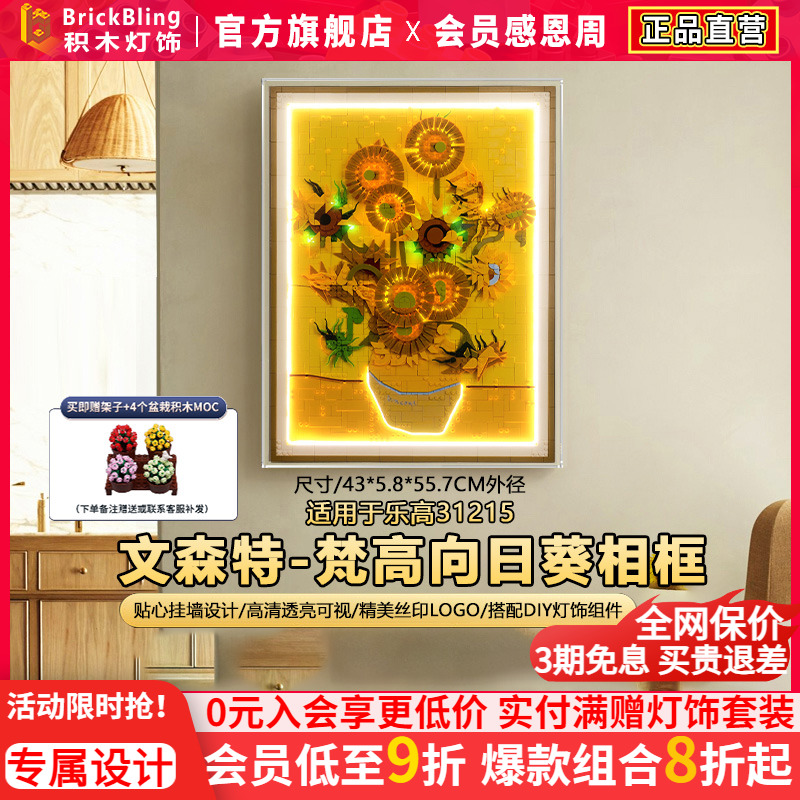 適用于31215梵高向日葵展示盒