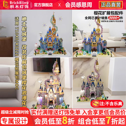 适用乐高43222迪士尼城堡积木71040改装拓展包樱花moc花园展示盒