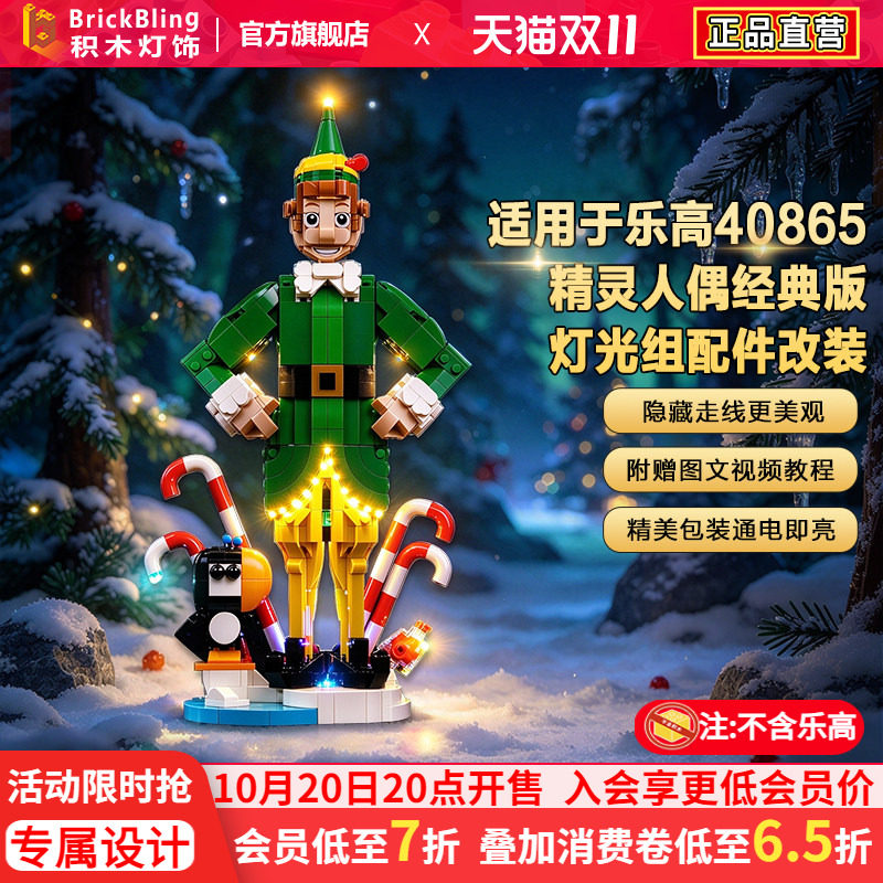 40865精灵人偶积木灯饰