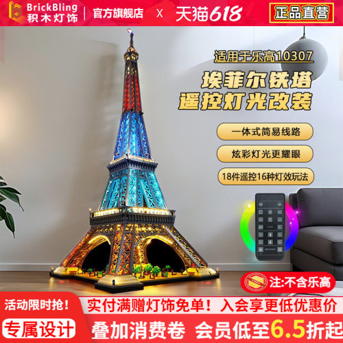 适用乐-高铁塔埃菲尔灯饰展示盒