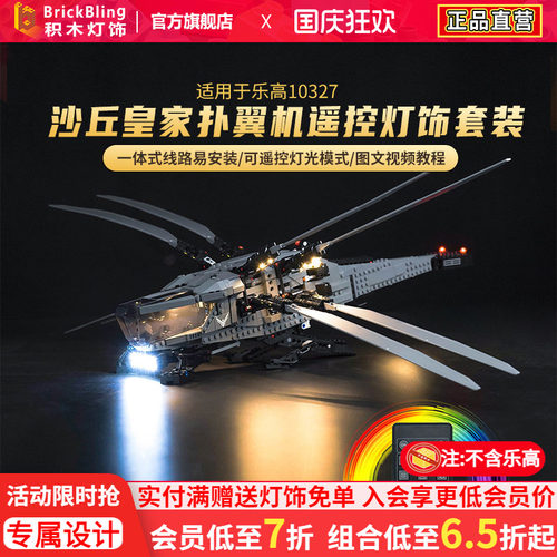 适用于乐-高10327沙丘皇家展示盒