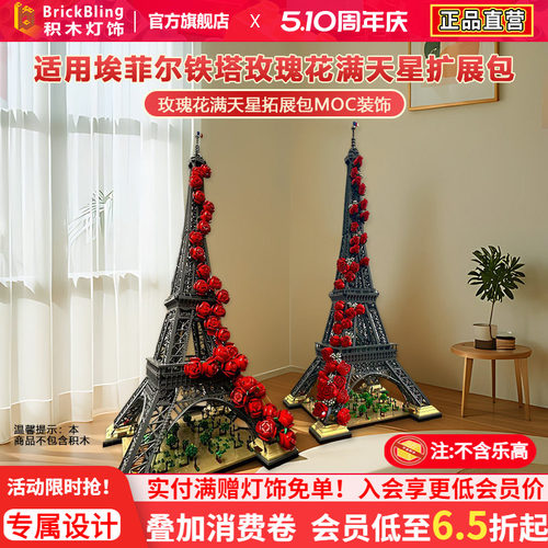 适用10307铁塔积木玫瑰花拓展包