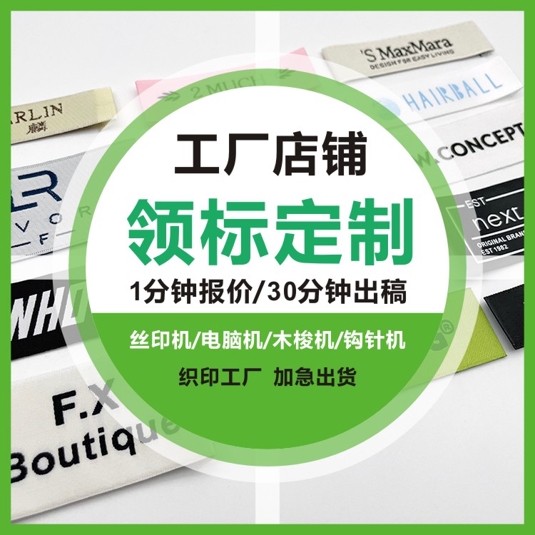 领标定制衣服标签布标吊牌现货服装店领标logo订做水洗标商标织唛-封面