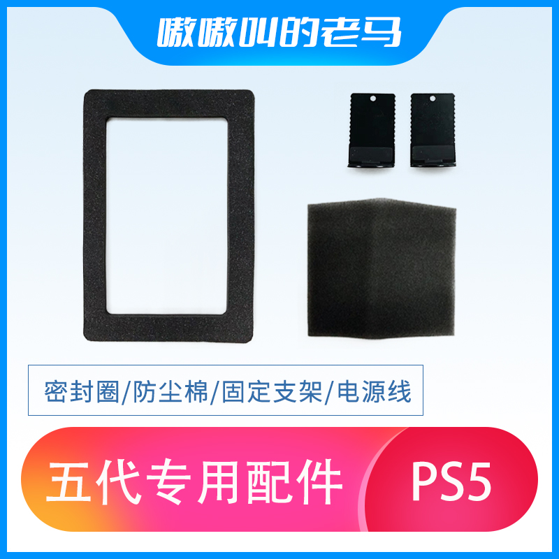 嗷嗷叫的老马五代压风式散热器配件 密封圈/静电防尘棉/固定扣
