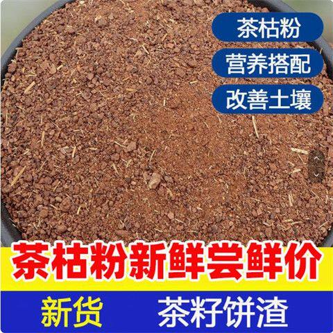 茶枯粉驱虫杀虫蔬果植物盆栽茶麸