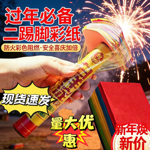 彩色二踢脚彩纸A酒吧气氛手抛阻燃纸过年春节氛围道具炮仗红色纸