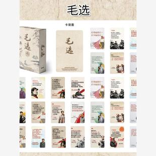 55选毛语录小卡片经典 语录励志文案学生正能量作文摘录选集毛卡片