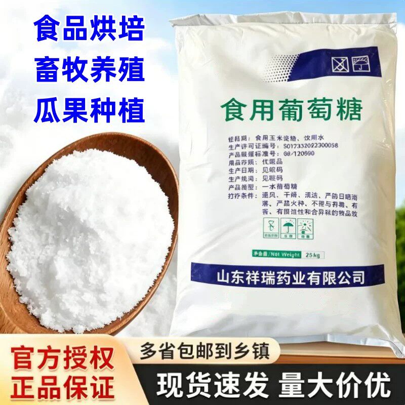 葡萄糖可食用级猪牛羊鸡鸭养殖业
