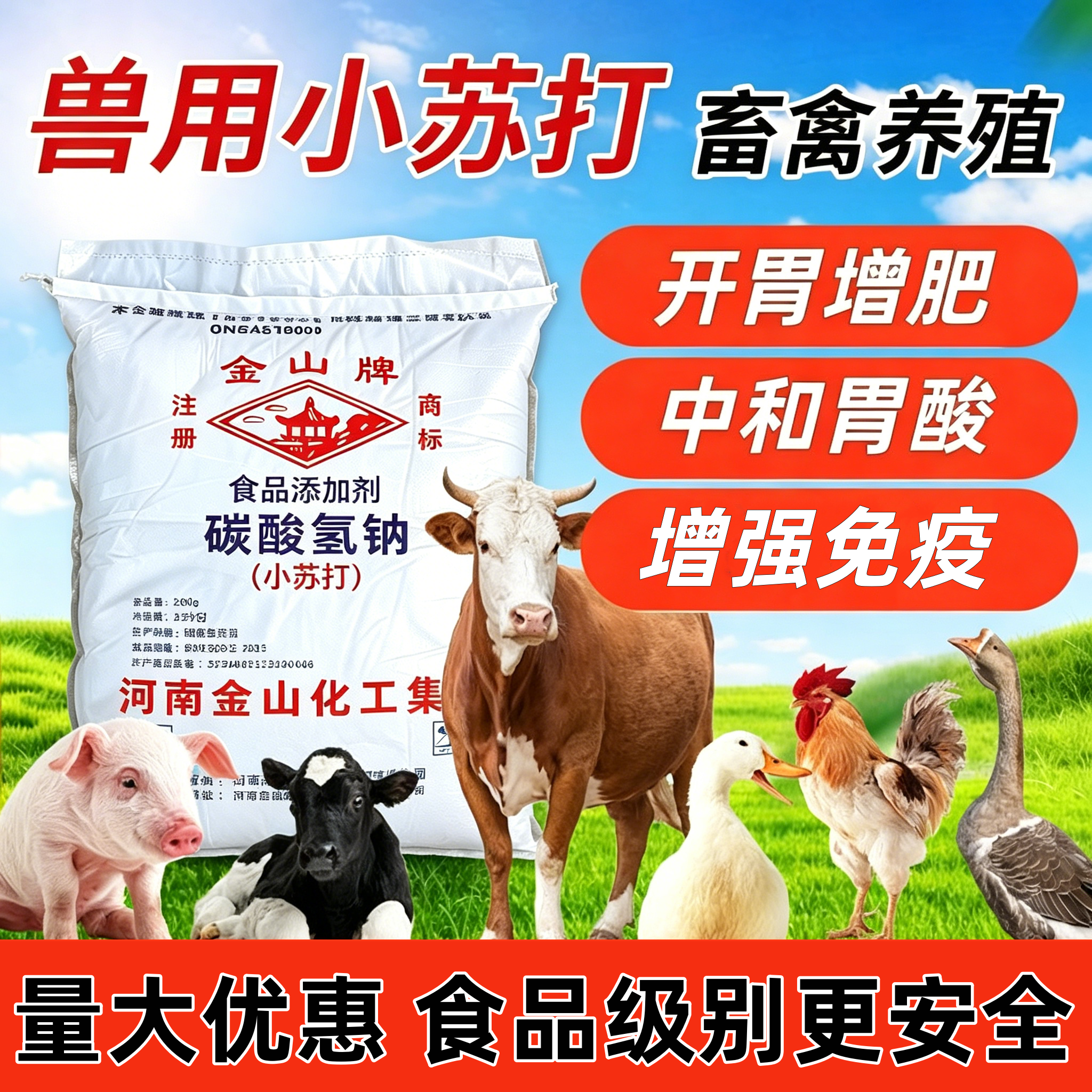小苏打食品级农用蔬菜种植除虫杀