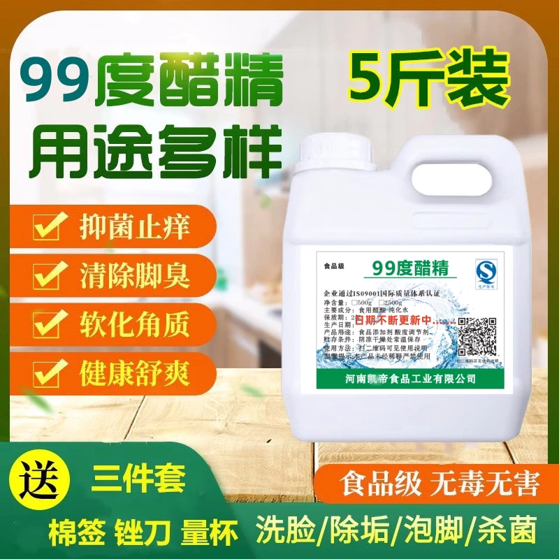 高度醋精泡腳殺菌去灰甲