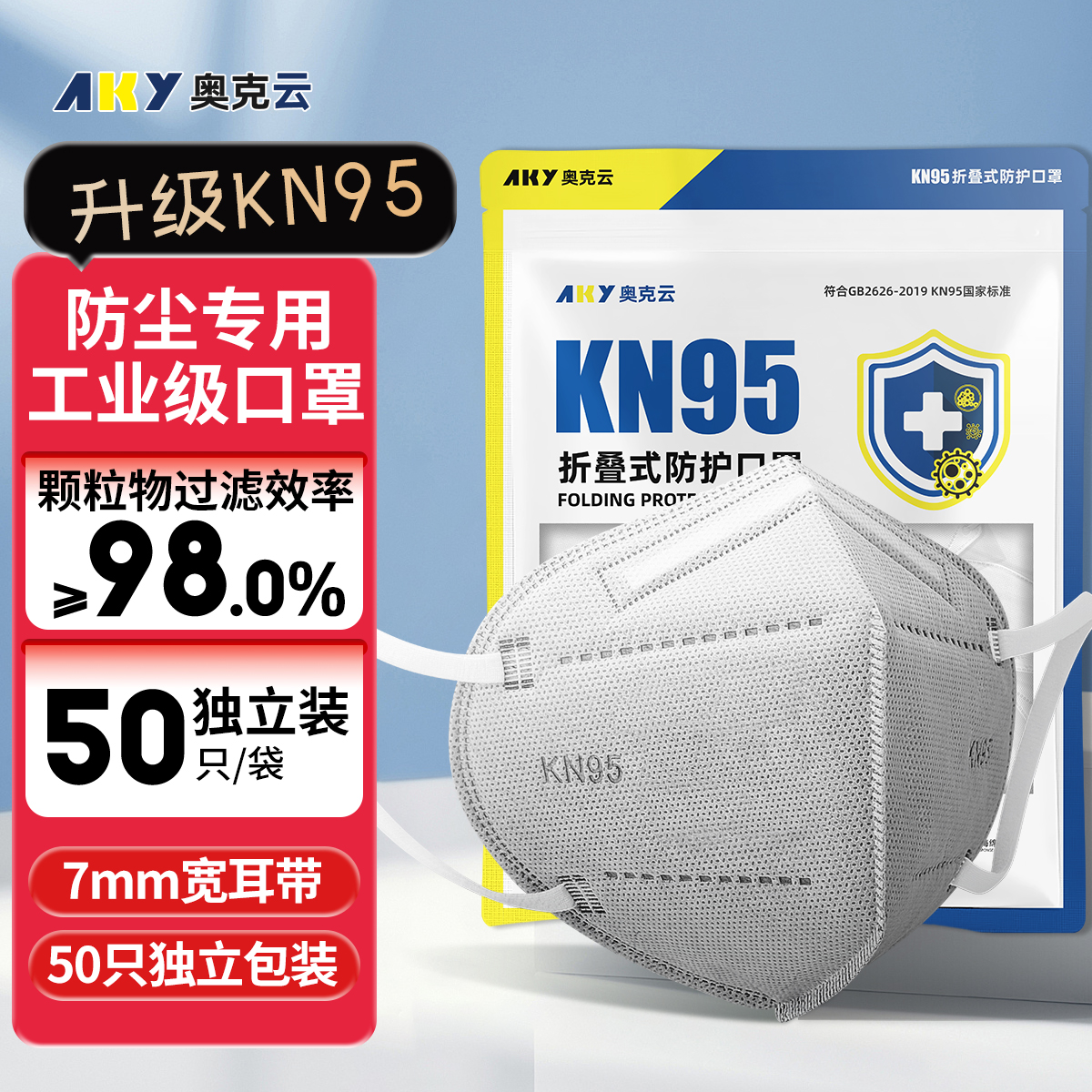奥克云KN95专业工业级防尘口罩正品防粉尘煤矿井下专用透气打磨工