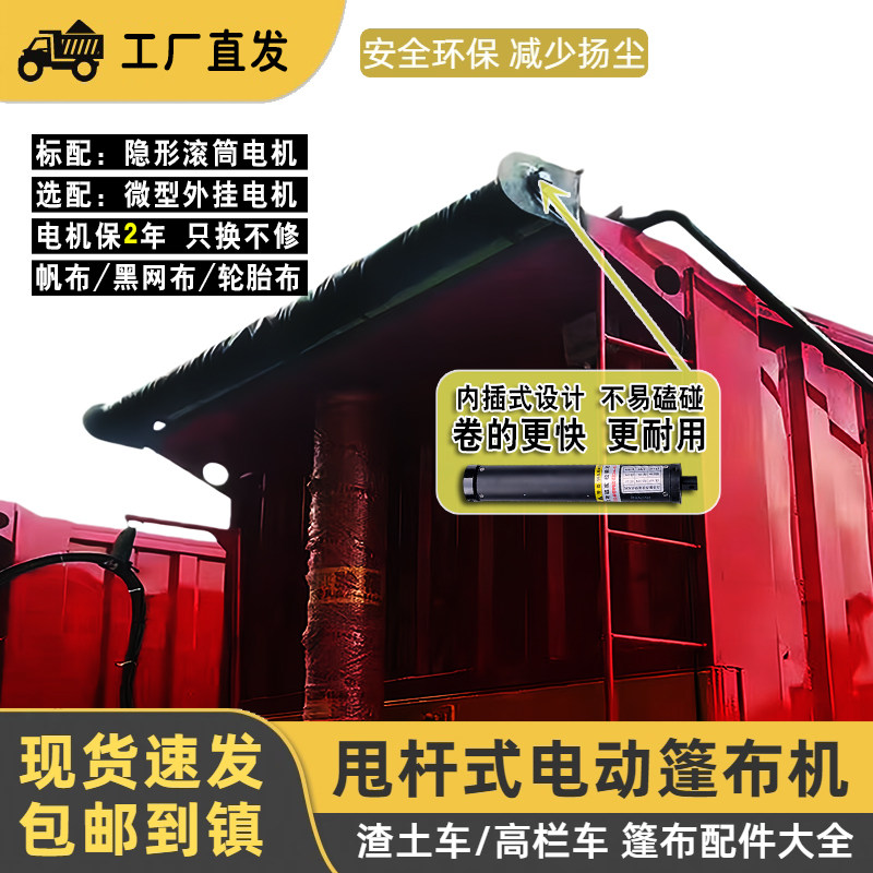 渣土车自动篷布全套配件内置滚筒电机自卸车翻斗车货车甩杆款卷篷