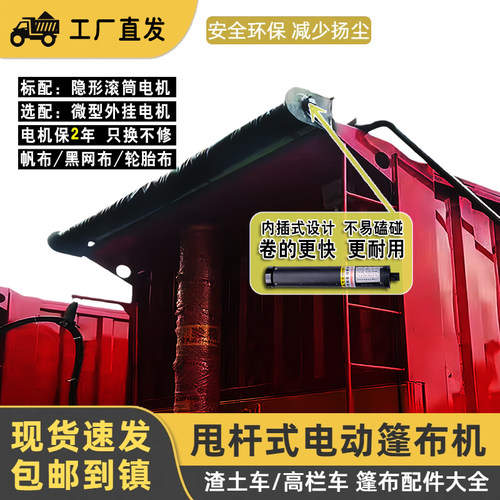 渣土车自卸车滚筒式自动篷布配件