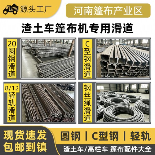渣土车推拉篷轨道20实芯圆钢c40槽钢吊轨工字钢12号轻轨8号轨滑道