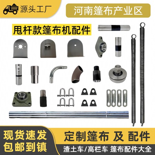 渣土车电动篷布机改装配件大全
