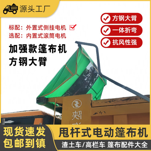 定制渣土车自卸车甩杆篷布一整套泥头车翻斗车方管钢丝绳折叠卷棚