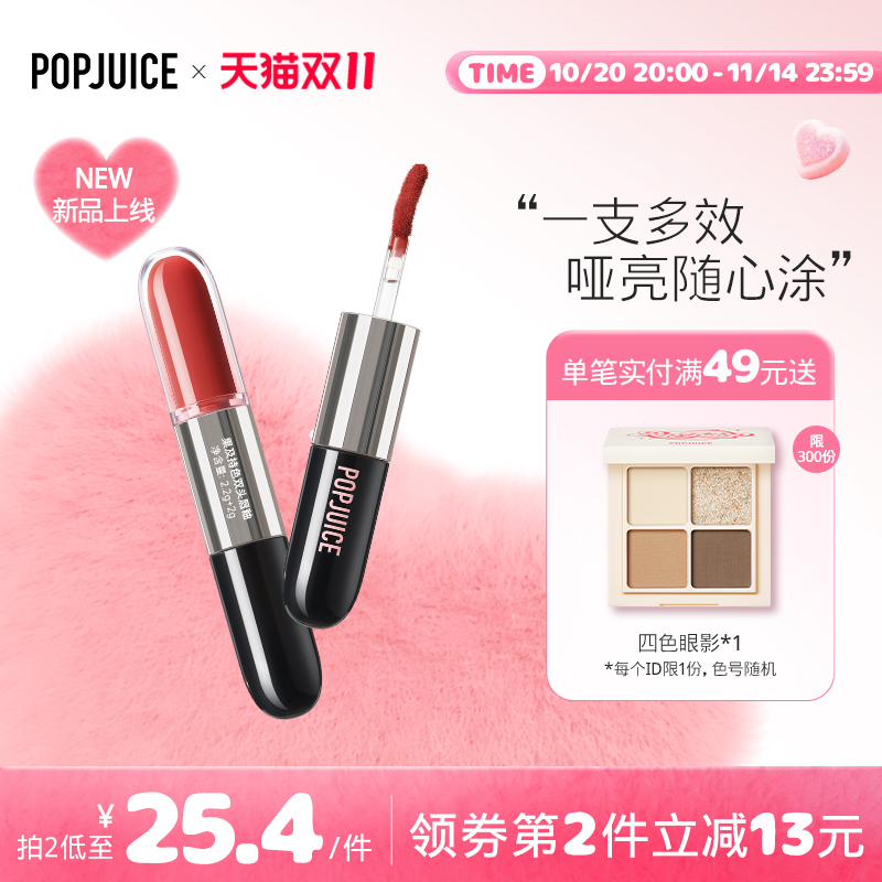 【新品】果及持色双头唇釉两用哑光水光嘟嘟唇不易掉色口红雨衣