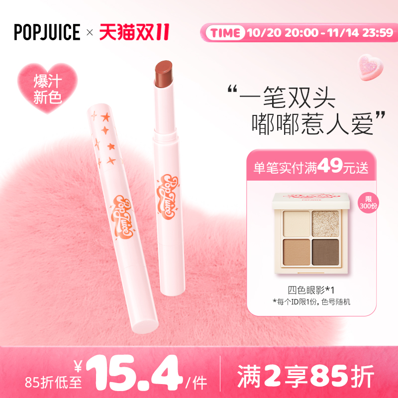 果及水光唇膏笔口红唇刷一体