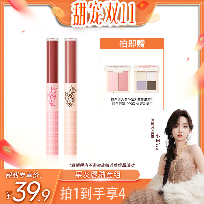 【小田专属】双头唇釉套组直播哑光镜面一支两用显白口红伪素颜