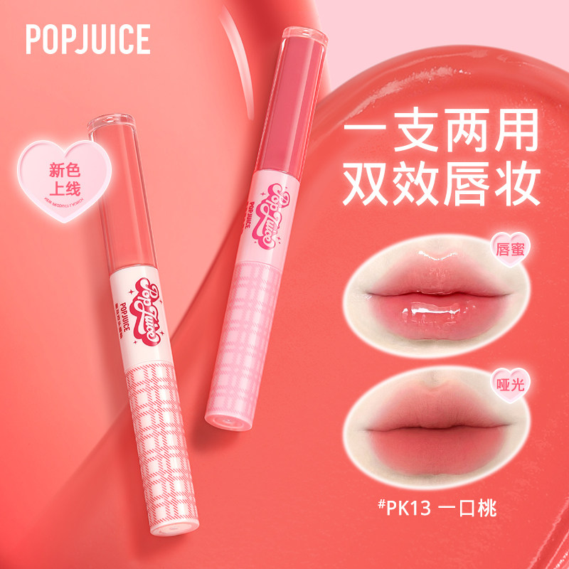 果及双头唇釉哑光镜面一支两用显白口红伪素颜裸色学生旗舰店正品,彩妆/香水/美妆工具,唇彩/唇蜜/唇釉/唇泥/唇霜,淘宝优惠券,粉丝福利购,淘宝优惠卷