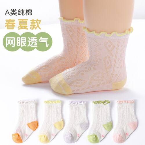 婴儿袜子夏季薄款宝宝袜夏天网眼透气中筒松口不勒脚新生儿棉