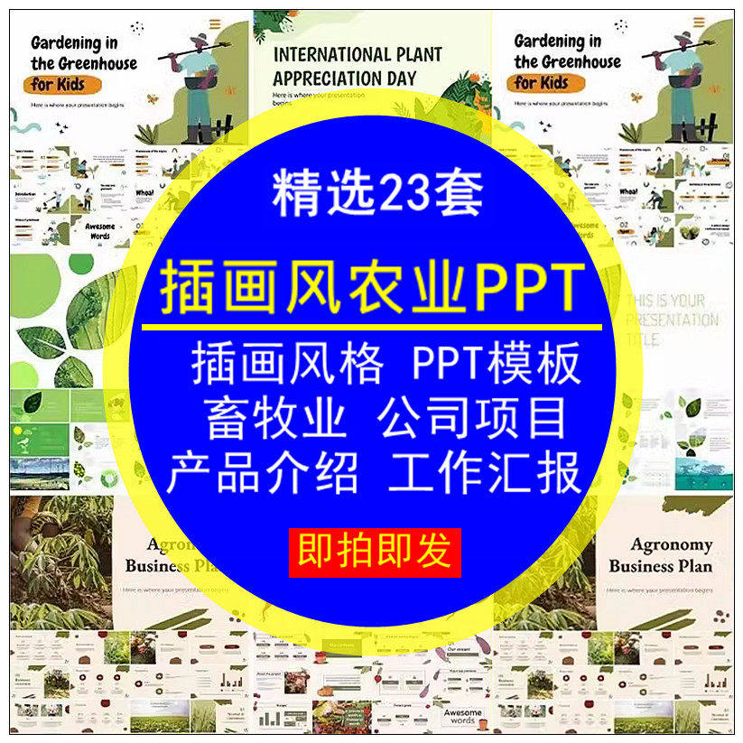 插画风格农业PPT模板畜牧业产公司项目产品介绍工作汇报毕业答辩