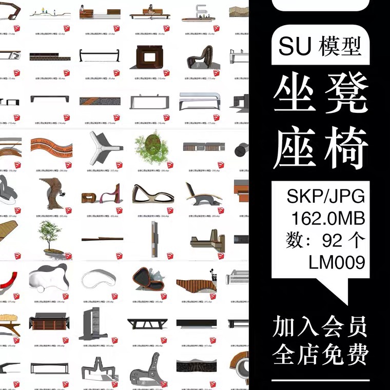 创意前沿公园广场坐凳座椅公共设施景观小品设计SU模型素材库电版