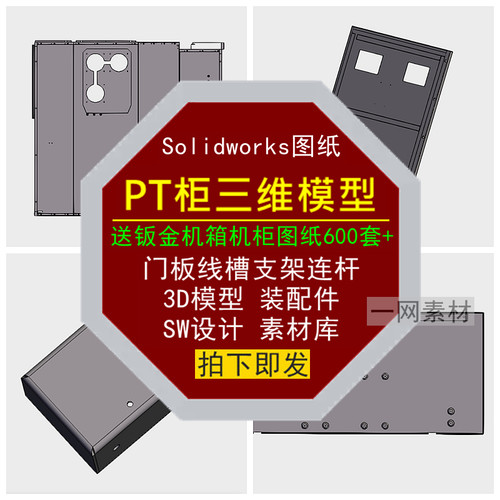 PT柜门板线槽支架大连杆三维图纸3D模型装配件设计Solidworks素材