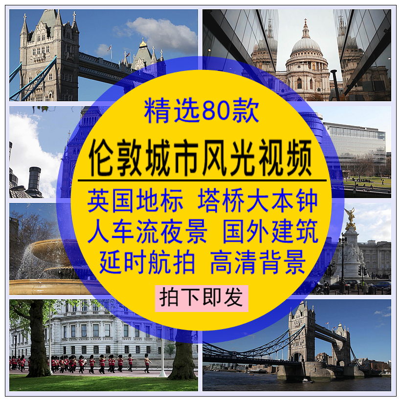 英国伦敦城市风光视频素材地标建筑塔桥大本钟人文化4K高清无水印