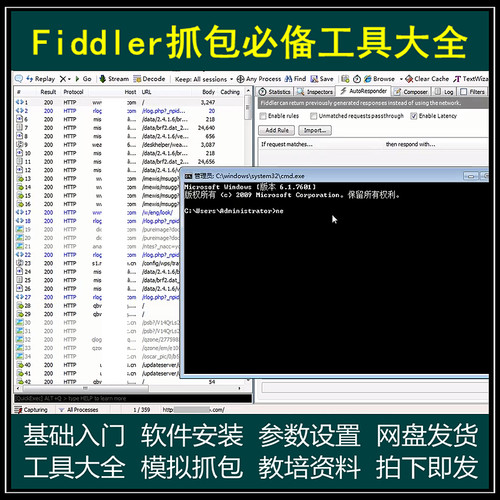 fiddler抓包数据包分析https实战手机APP视频学习素材含工具电版