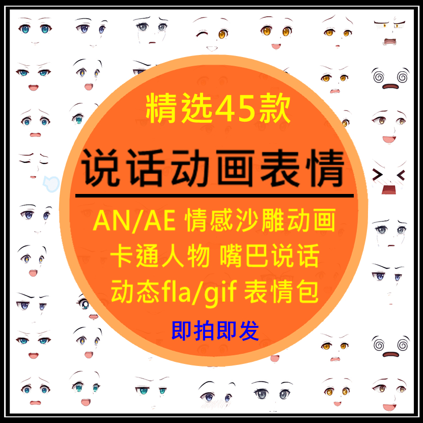 卡通人物嘴巴说话表情包AN_AE沙雕动画情感动态fla_gif动图素材库