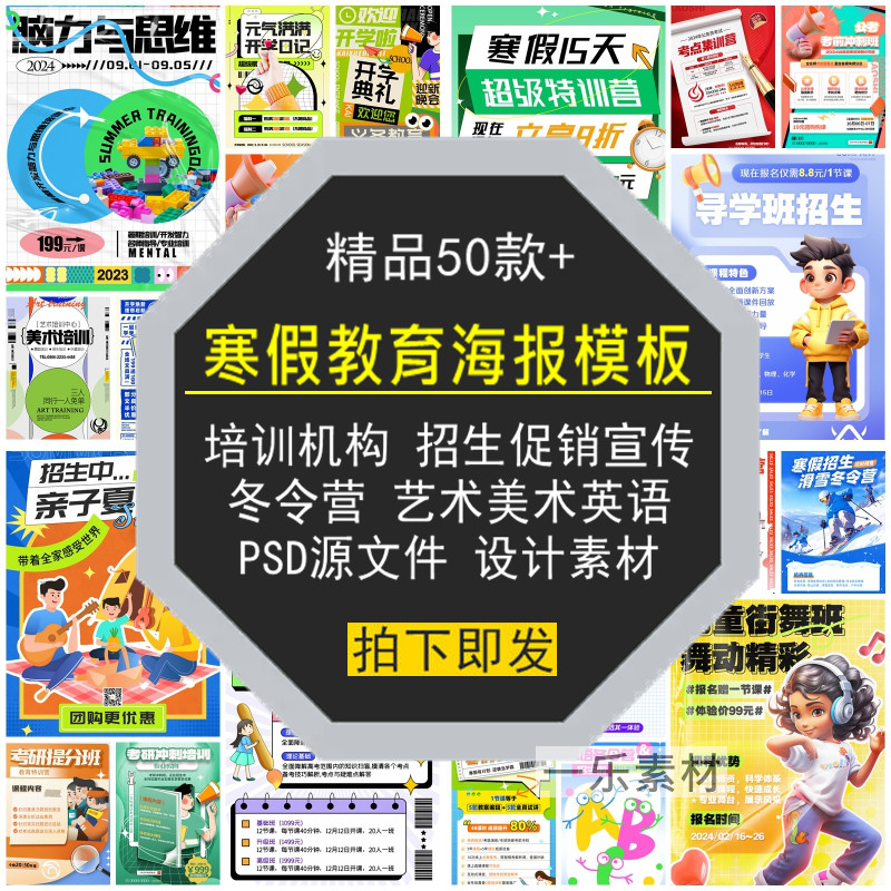 寒假教育海报模板冬令营培训艺美术英语机构招生促销宣传PSD素材,商务/设计服务,设计素材/源文件,淘宝优惠券,粉丝福利购,淘宝优惠卷