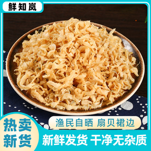 干贝扇贝裙边子500g干货非特级淡晒扇贝肉裙边海鲜水产特产瑶柱边