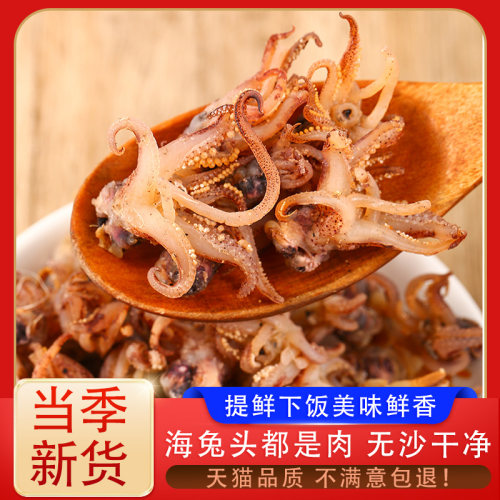 鲸御鲜海兔头干货新鲜美味