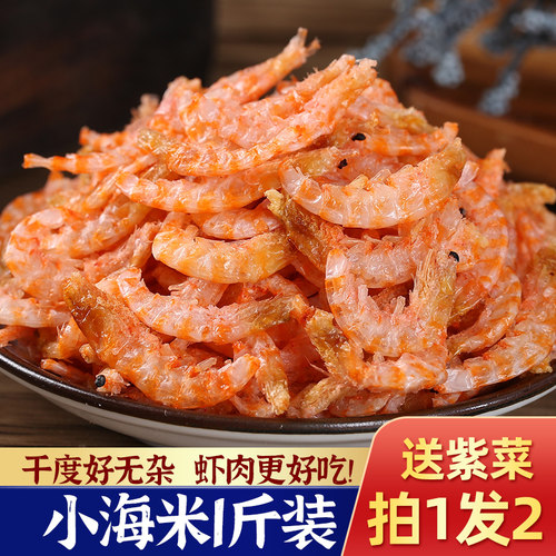 南极磷虾米干500g淡干干货磷虾肉无虾仁盐新鲜金钩海米非特级虾皮
