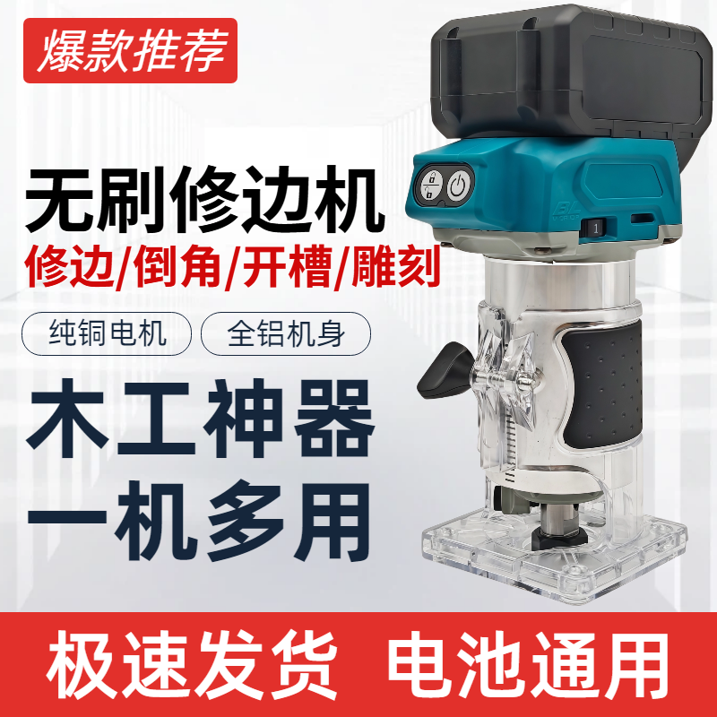 无刷修边机锂电木工专用开槽机铝塑板便携木材雕刻机电木铣小罗机