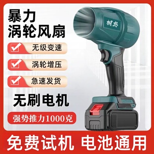 涵道暴力涡轮风扇洗车吹水除尘工业网红无刷鼓风机大功率牧田电池