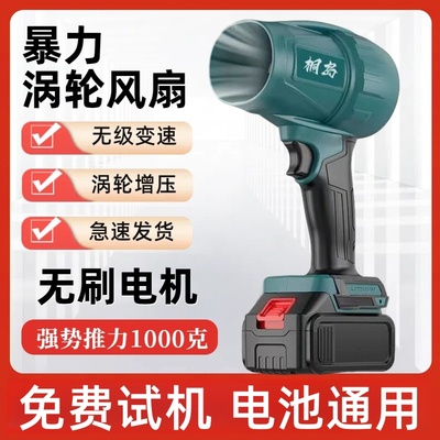 涵道暴力涡轮风扇洗车吹水除尘工业网红无刷鼓风机大功率牧田电池