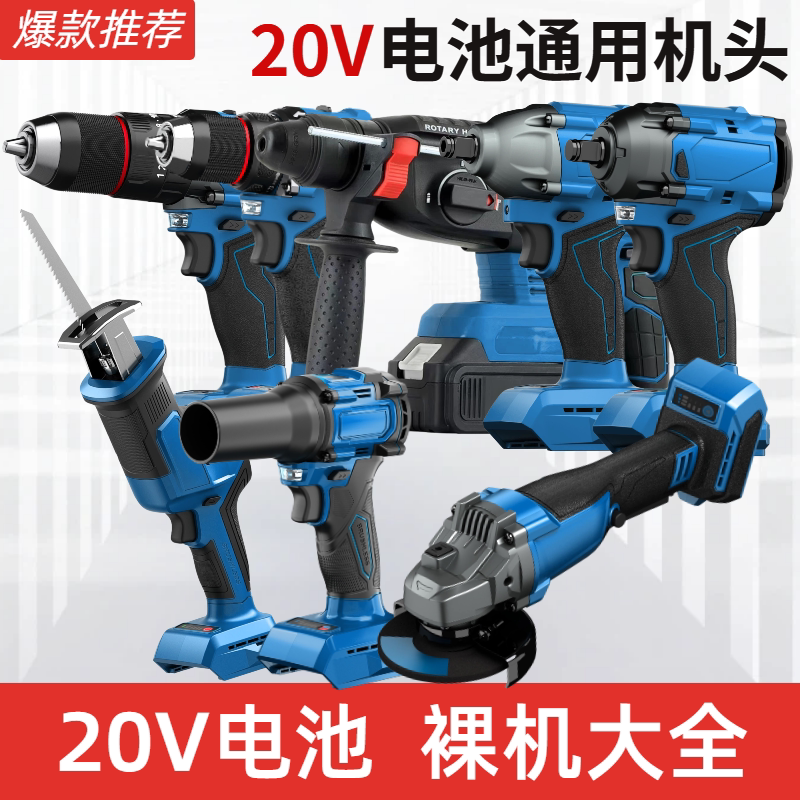 无刷锂电角磨机手电钻冲击钻电锤马刀锯电动扳手适配东城20V电池图片
