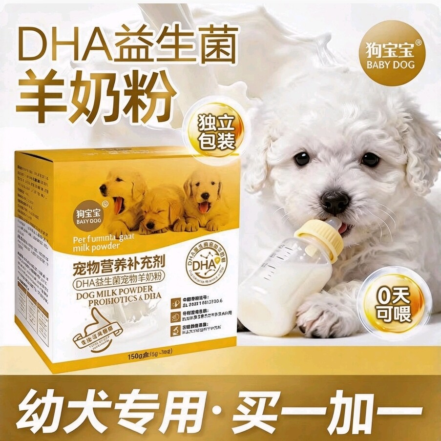 狗宝宝羊奶粉幼犬专用宠物边牧泰迪营养品刚出生狗狗小奶狗奶粉