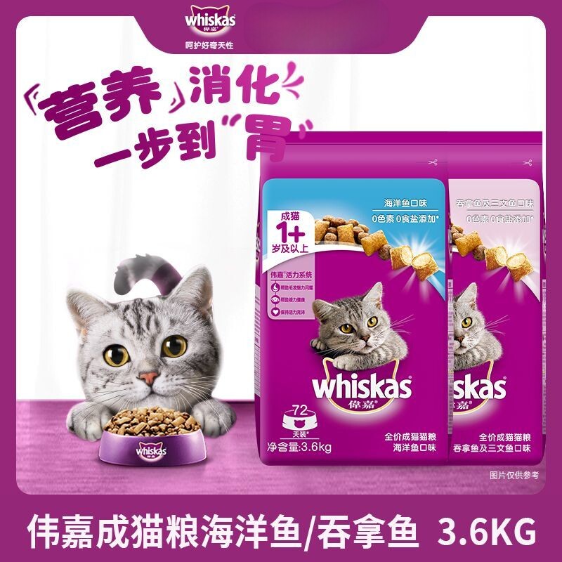 伟嘉猫粮全价成猫粮海洋鱼吞拿鱼及三文鱼口味夹心双拼3.6kg大包