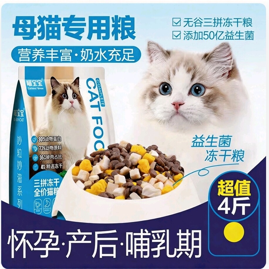 哺乳期母猫产后专用猫粮怀孕孕期猫咪孕猫下月子餐猫妈妈奶营养品