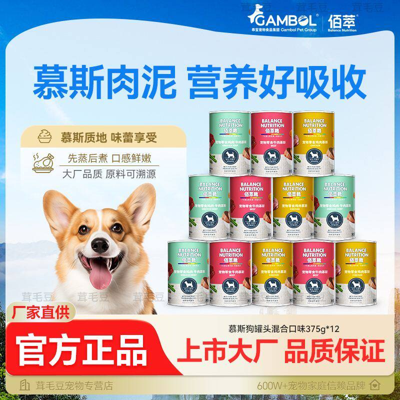 佰萃狗零食狗罐头慕斯成