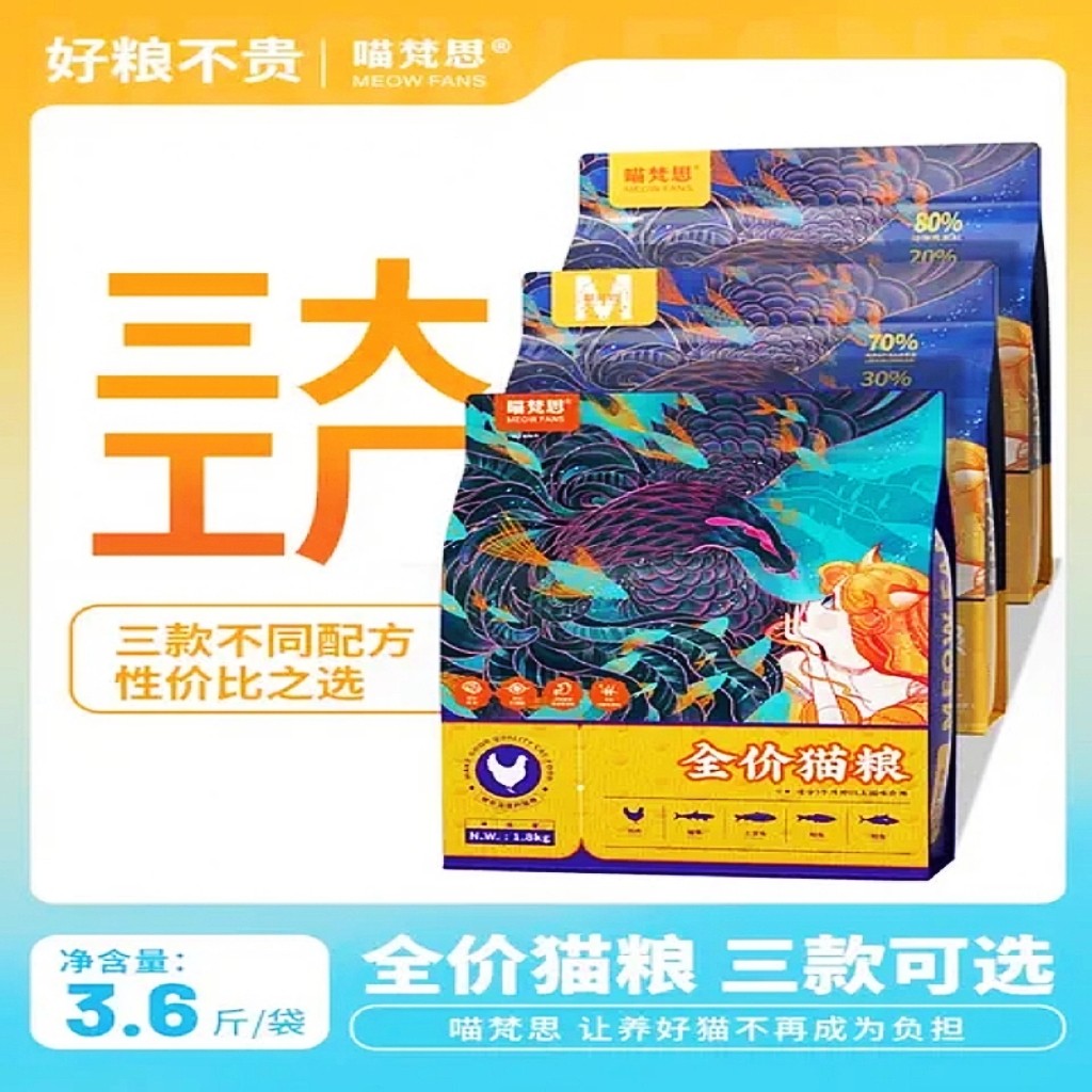 喵梵思猫主粮 40%蛋白质 3.6斤全期全种通用幼猫成猫全价无谷猫粮
