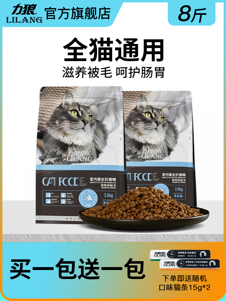 力狼猫粮成猫幼猫蓝猫流浪猫全阶段专用增肥发腮奶糕全价鲜肉4斤 宠物/宠物食品及用品 猫全价膨化粮 原图主图